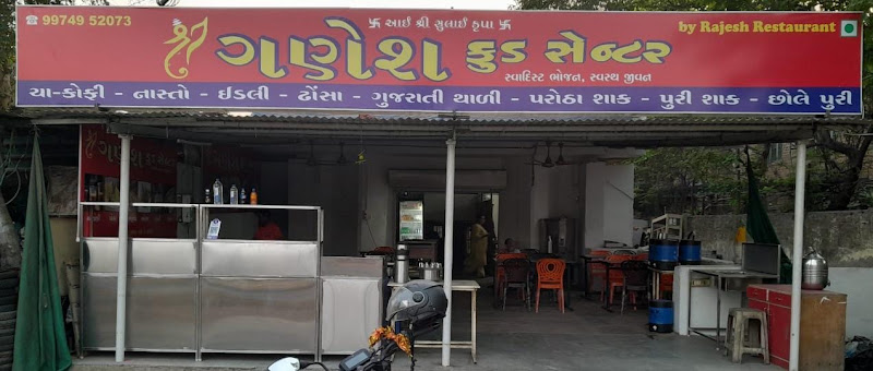 Shree Ganesh Food Centre