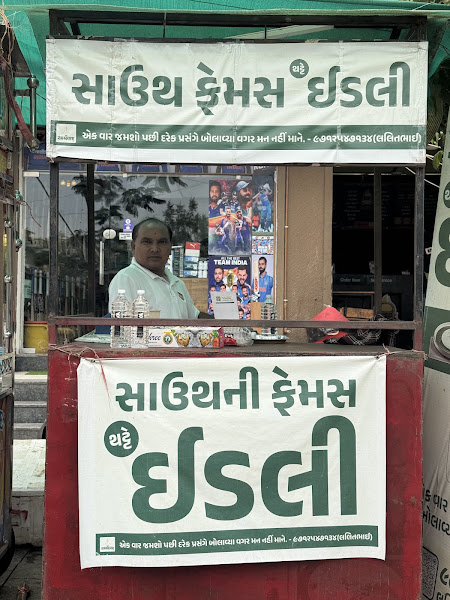 South Famous Thatte Idli