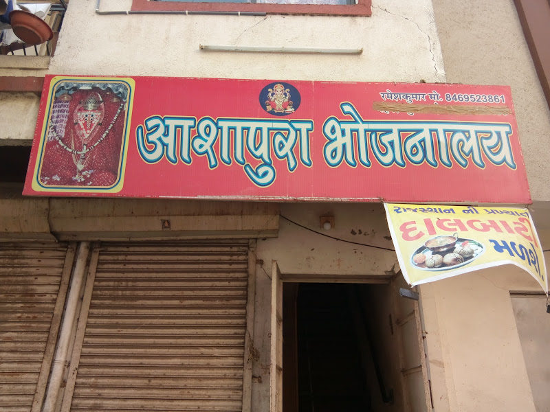 Ashapura Bhojanalay