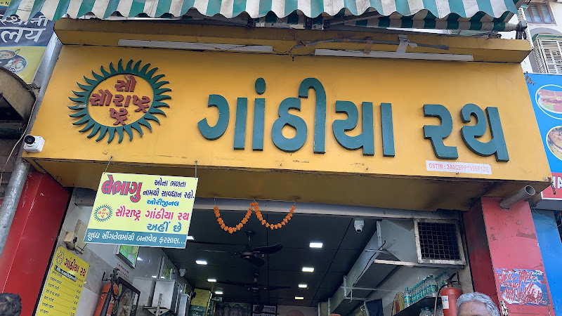 Saurashtra Gathiya Rath