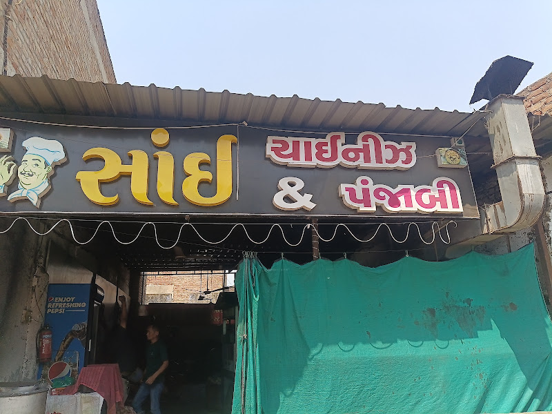 SAI CHINESE RESTAURANT
