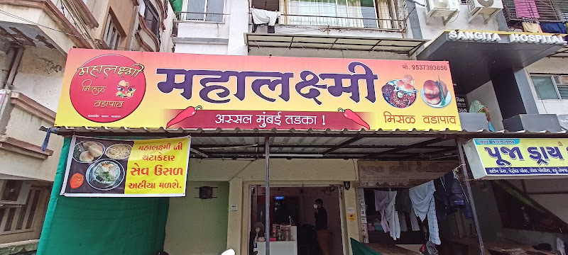 Mahalaxmi Pav Bhaji