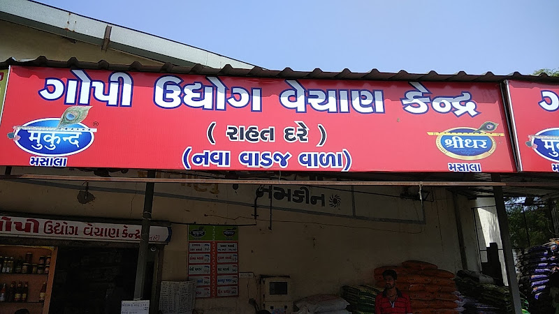 Gopinath Gruh Udhyog