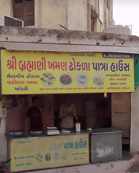 Shri Brahmani Khaman Dhokla Patra House