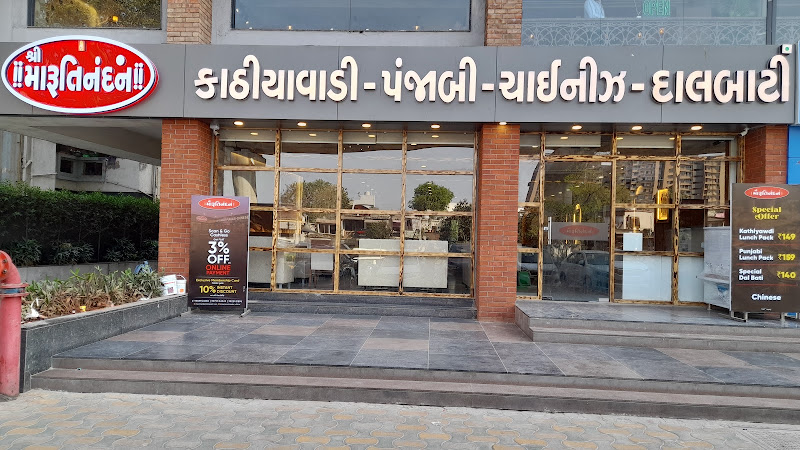 Shree Marutinandan Kathiawadi Restaurant RANIP