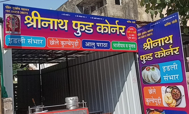 Shreenath Fast Food
