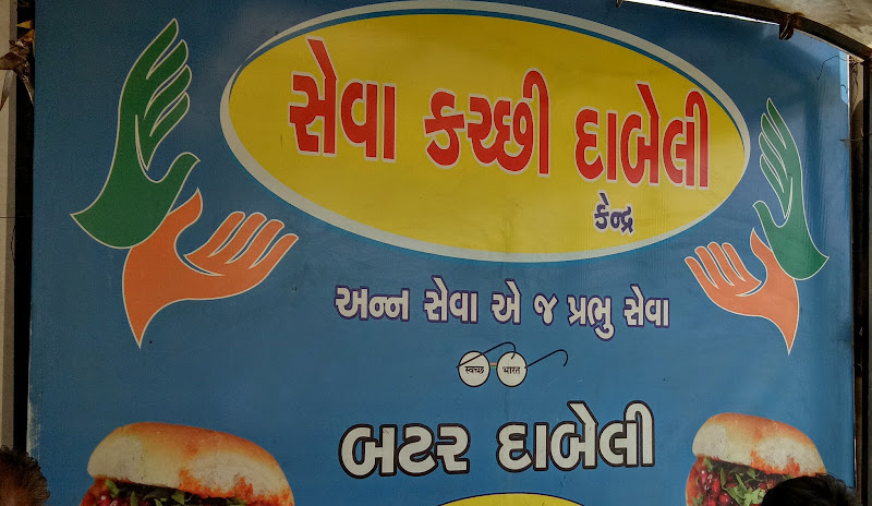 Seva Dabeli