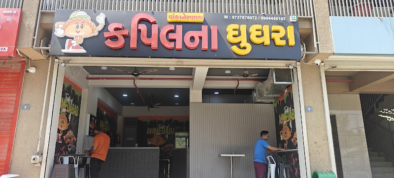 Kapil na ghughra