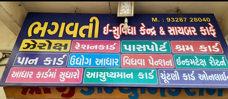 Bhagwati Cyber Cafe & Digital service