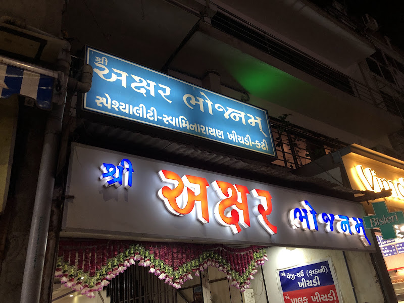 Shree Akshar Bhojanm