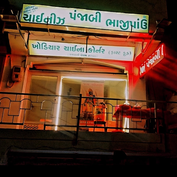 Khodiyar China Corner