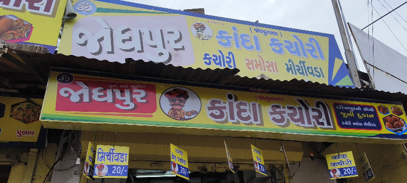JODHPUR KANDA KACHORI