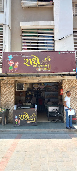 RADHE KATHIYAWADI THALI