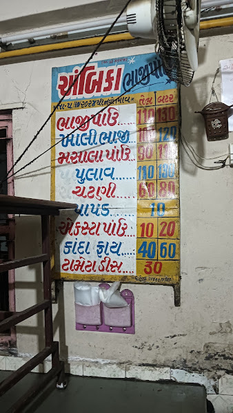 ambika paavbhaji