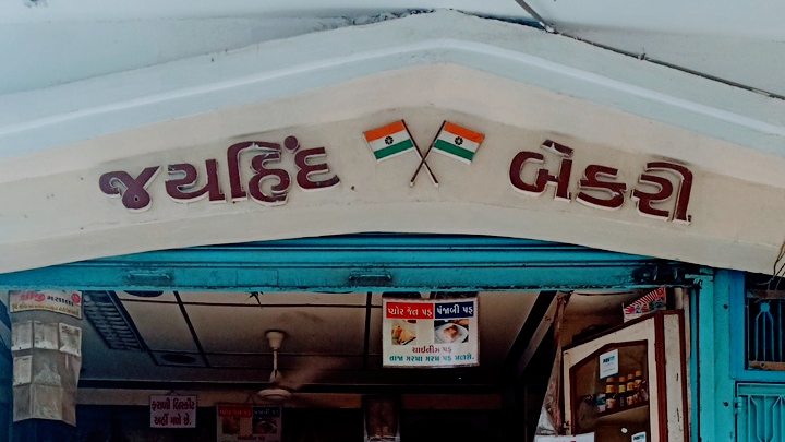 Jay hind bakery