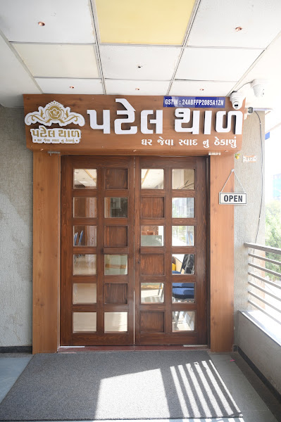 PATEL THAL (KK Nagar, Ghatlodia)