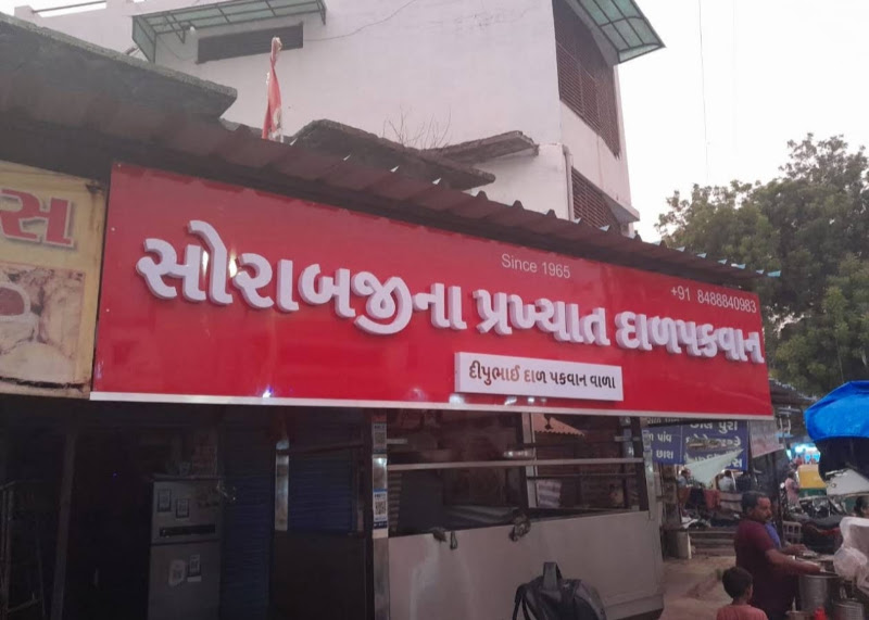 SORABJI NA PRAKHYAT DEEPU BHAI DAL- PAKWAN